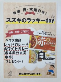 毎週月曜日と木曜日ラッキーデー開催！！